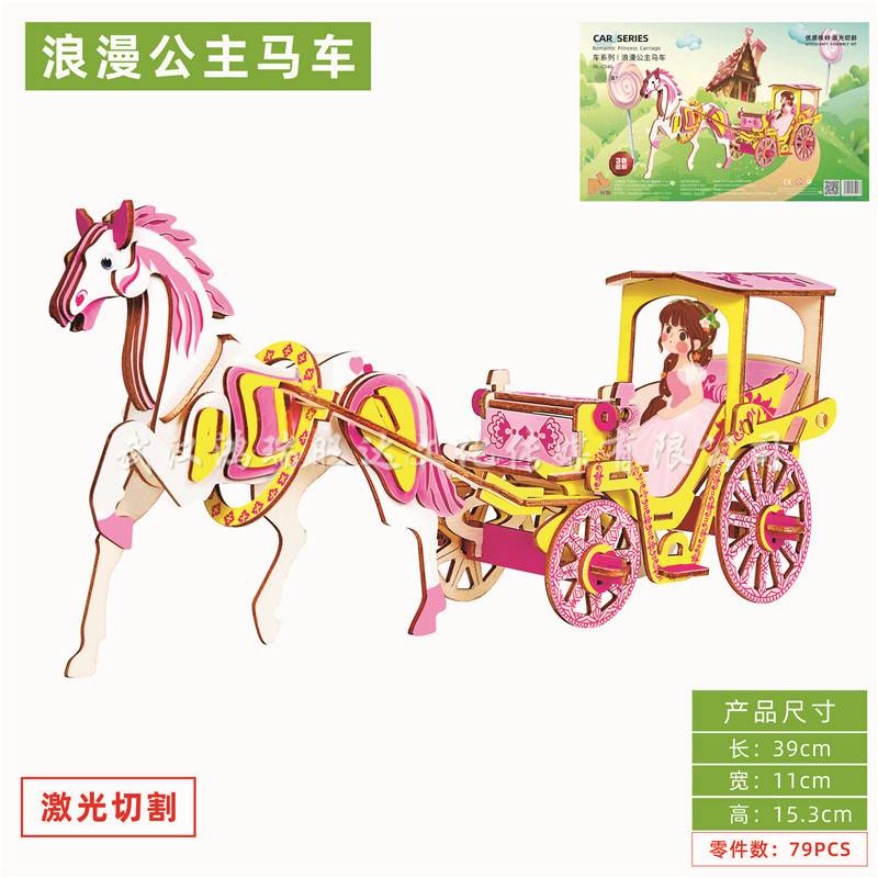 激光板 立体图解（浪漫公主马车 ) 3D图解 木质立体拼图模型玩具