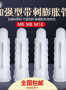 加厚白色带刺膨胀管国标塑料膨胀螺丝6mm8mm带刺膨胀塞澎胀加长