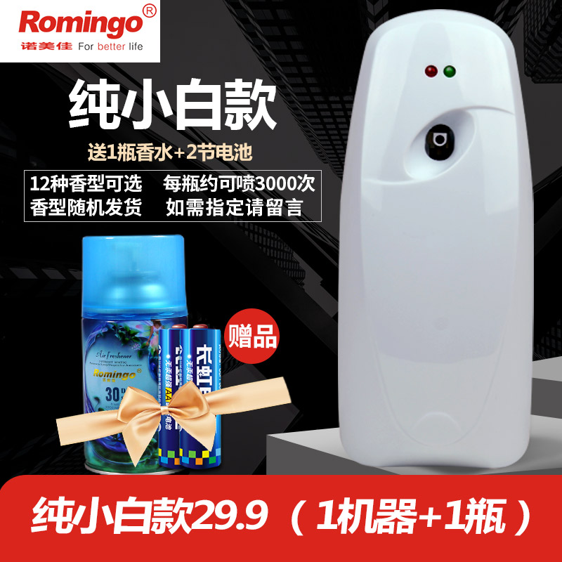 诺美佳 自动定时喷香机加香机 家用酒店厕所清新驱味机香水喷雾器