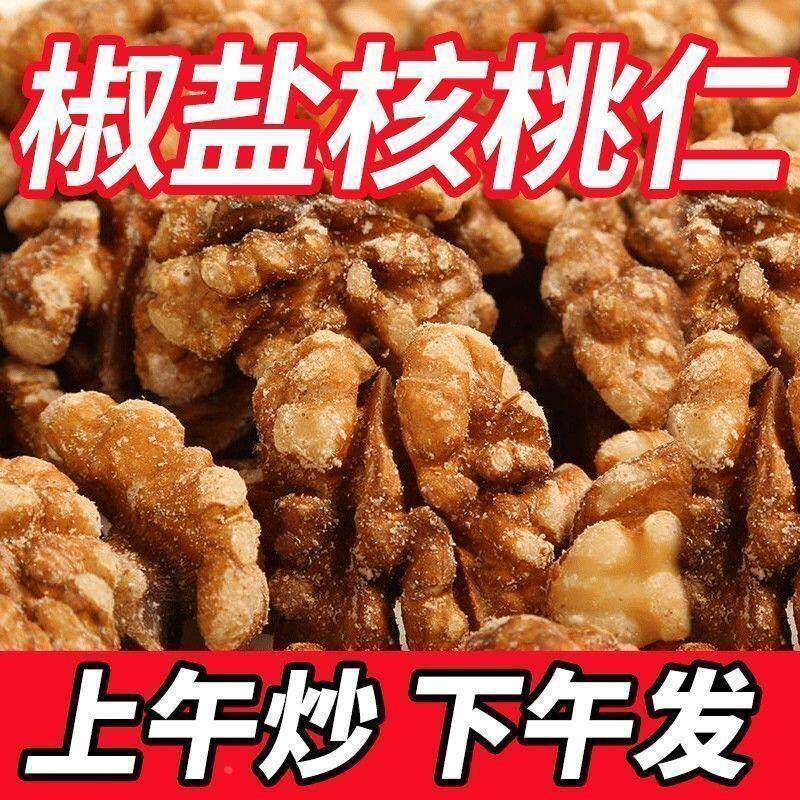 【新货上市】烤熟核桃仁椒盐咸味五香味新疆核桃仁核桃肉净重坚果