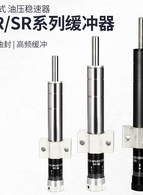 气动油压HR缓冲器SR30/60/80液压气缸稳速器阻尼减震器机械手配件