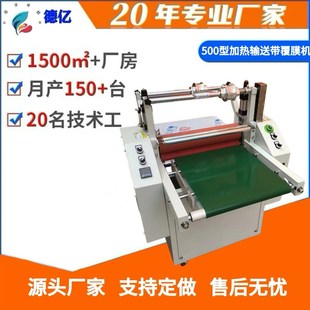深圳厂家热销500 700加热输送带覆膜机 自动复膜机  导光板专用覆
