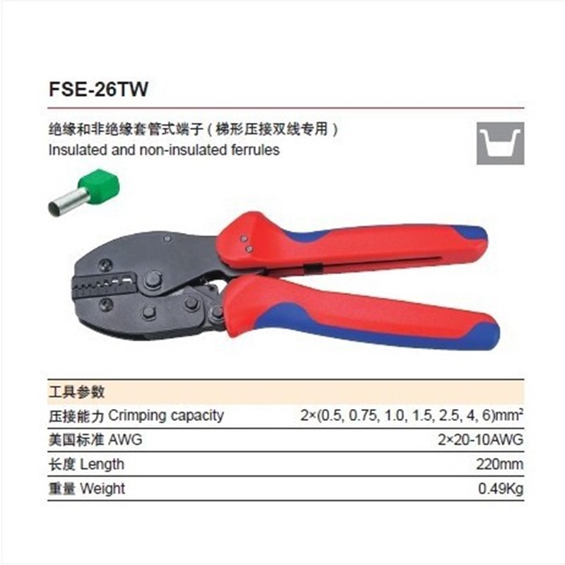 华胜 FSE-04WFL/16GF/26TW棘轮式(非)绝缘端子冷压线压接钳