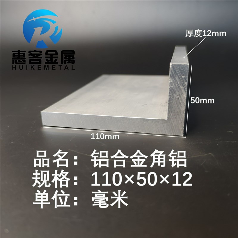 角铝L型铝材110*50*12直角铝合金角铁角码包边三角不等边L型铝