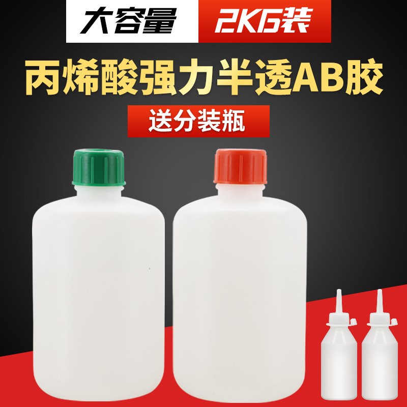 全透明AB胶 快干5分钟左右固化丙烯酸酯环氧树脂ab胶