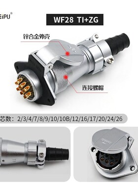 威浦插头WF28234芯7芯12插头WF28234芯7芯12芯16芯17芯20芯