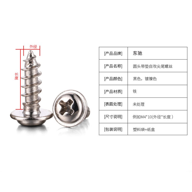 碳钢镀镍PWA十字盘头带垫自攻钉M1.7/M2/M3-M4工厂螺丝银色