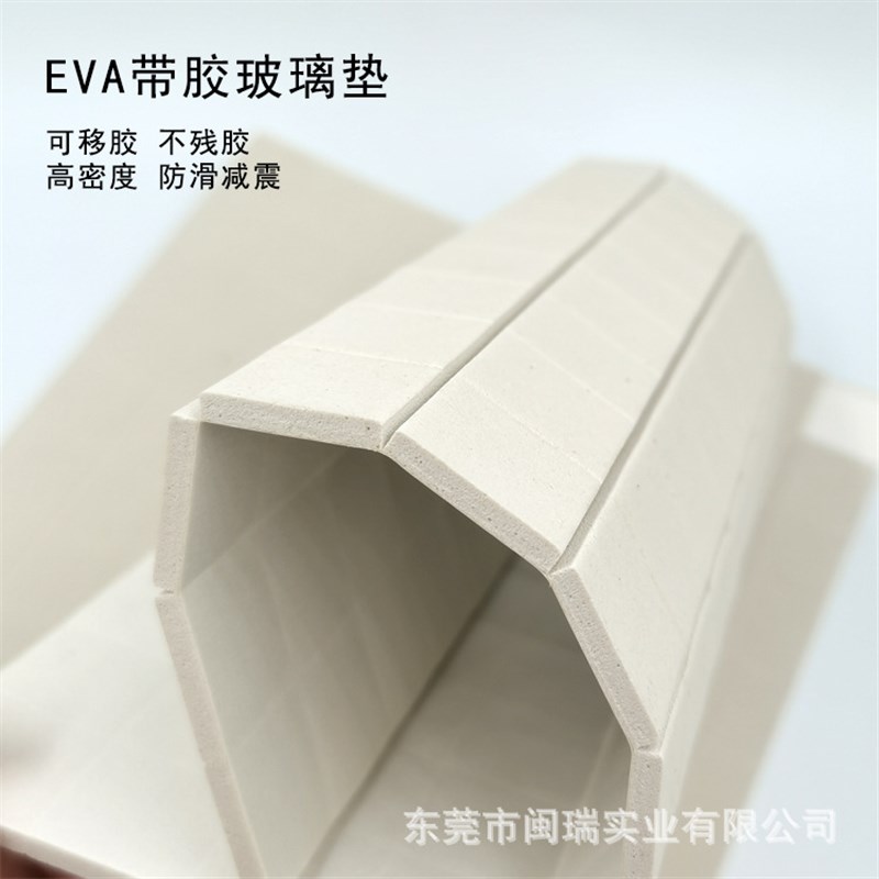 白色EVA软玻璃垫片4mm单面带胶中空玻璃隔离防滑减震门窗泡棉垫片