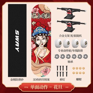 sway斯威厂家成人刷街四轮滑板儿童初学者青少年滑板双翘板