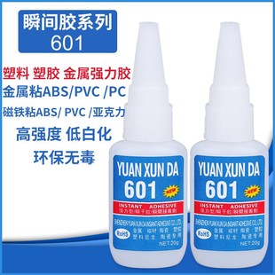 601金属胶水 环保 金属专用胶水 低气味 不发白 耐老化 厂家