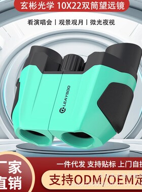 跨境新品小保罗双筒望远镜户外便携护眼高倍高清10x22儿童望远镜