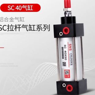 100 SNS神驰气动SC40系列标准气缸小型拉杆气动元 件25 125