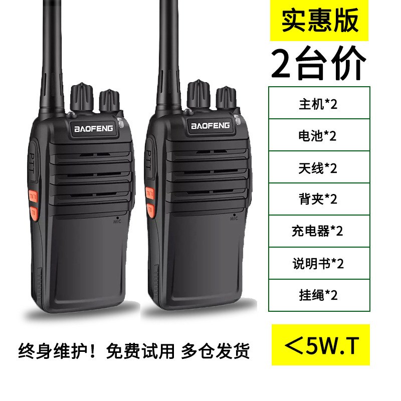 宝锋对讲机一对大功率智远版户外机小型手台民用公里迷你手持对讲