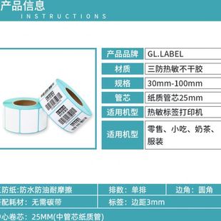 三防热敏不干胶标签纸80 面快递超市电子秤称纸 90宽 物流条码