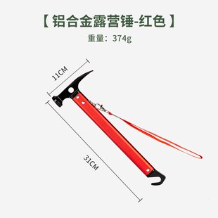 户外露营地钉锤起订器铝合金手柄多功能工具锤榔头扁铲头帐篷天幕