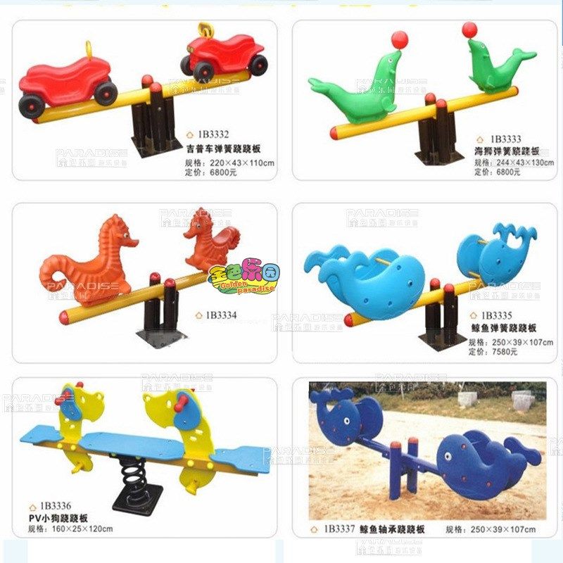 QB1193儿童承轴跷跷板幼儿园跷跷板铁架弹簧跷跷板户外摇摇马摇乐,玩具/童车/益智/积木/模型,跷跷板,淘宝优惠券,粉丝福利购,淘宝优惠卷