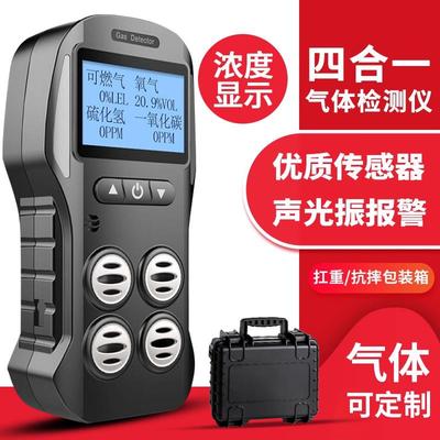 四合一便携式气体浓度检测仪多功能毒气报警器有毒有害气体探测器