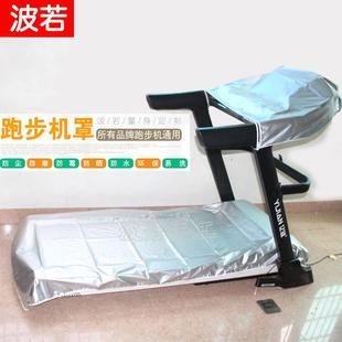 跑步机防尘罩家用防晒通用 跑步机套防雨水布套 非折叠 盖布款