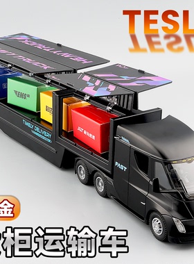 1:32特斯拉新能源仿真合金货柜汽车模型男孩收藏工程拖挂运输车模