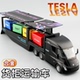 32特斯拉新能源仿真合金货柜汽车模型男孩收藏工程拖挂运输车模