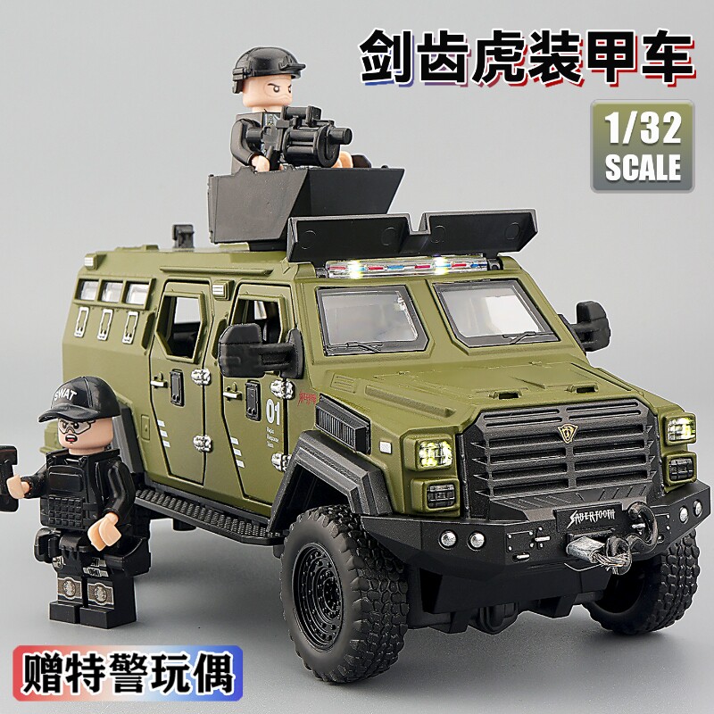 剑齿虎装甲车模型合金仿真