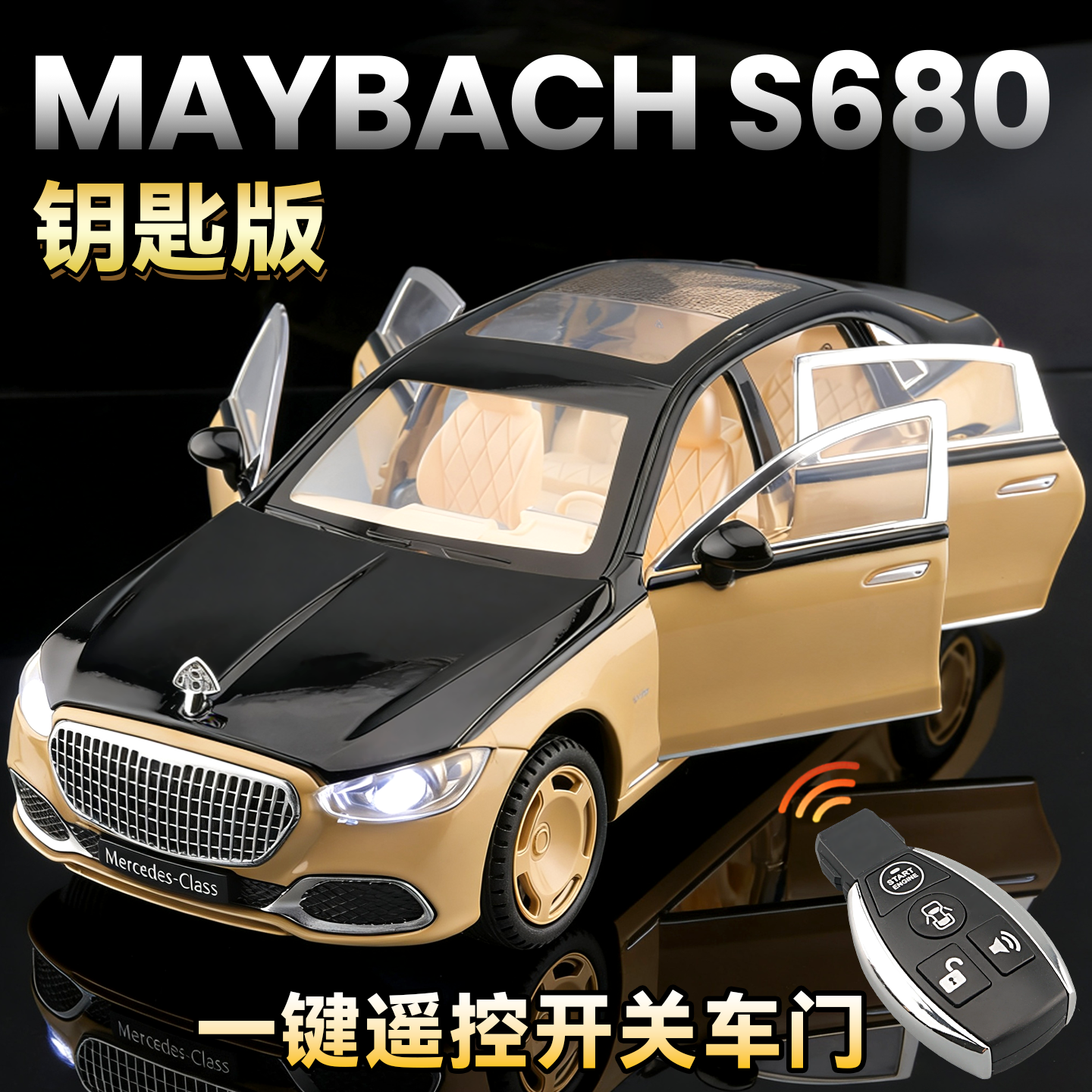 奔驰迈巴赫S680合金钥匙车模