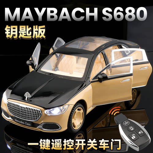 奔驰迈巴赫S680合金钥匙车模