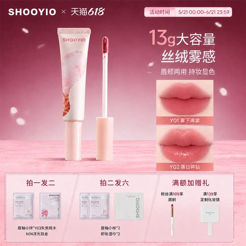 SHOOYIO/树页唇粉霜大容量唇霜