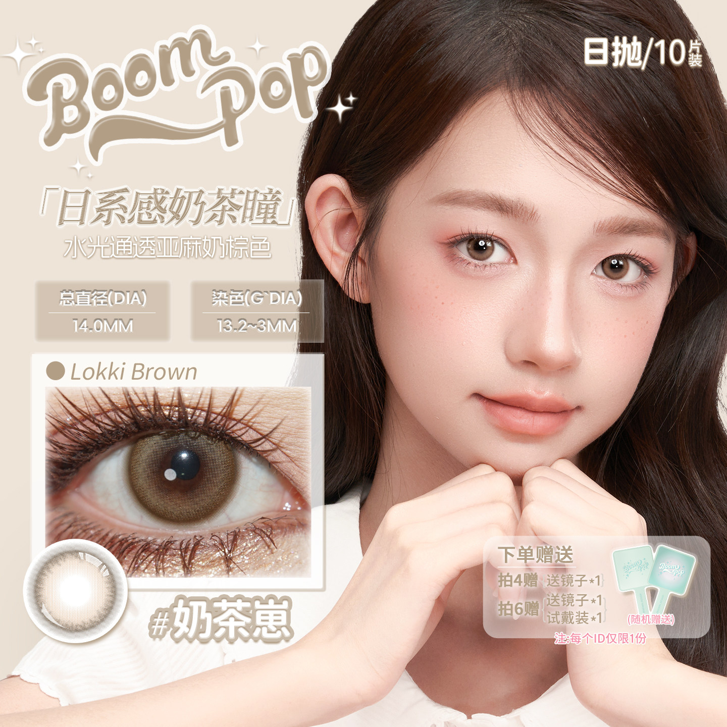 boompop日抛亚裔轻混血美瞳10片