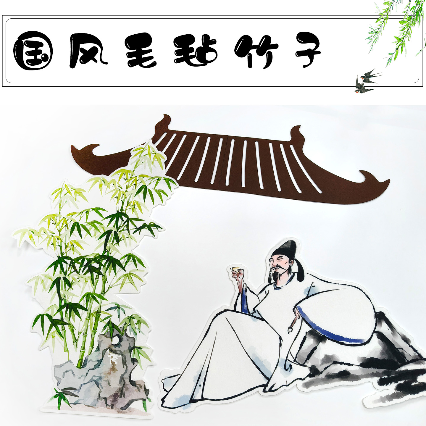 新中式国风水墨晕染竹子墙贴