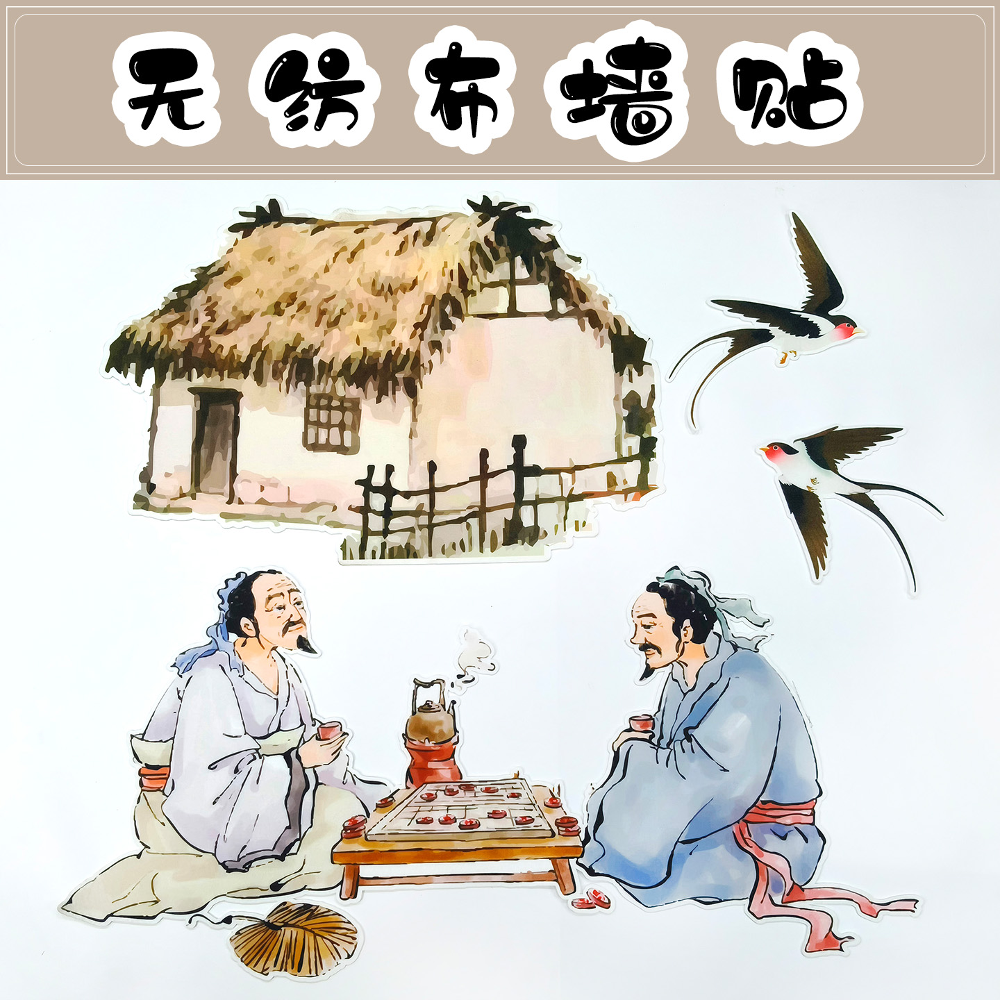 新中式国风人物墙贴毛毡材料装饰背景幼儿园教室布置主题墙贴画图片