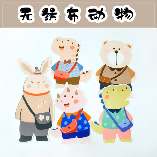 幼儿园小学环创装饰材料动物墙贴
