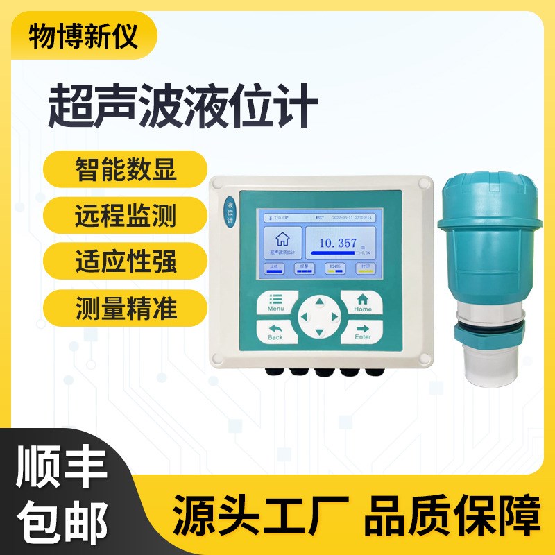 供应 超声波液位计水位料位数显液位开关控制器液位测量仪