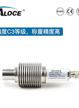 格鲁斯GSB211B高精度波纹管称重传感器 电子平台秤/皮带秤用100kg