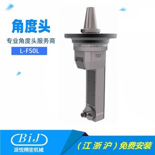 侧铣头 90度CNC 角度头 L-F50L角度铣头 横铣头直角铣头数控铣头