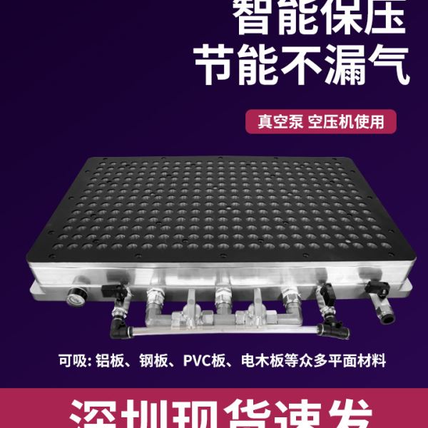CNC真空吸盘无密封条多孔式工业铜铝板大吸力自动排水真空泵吸盘