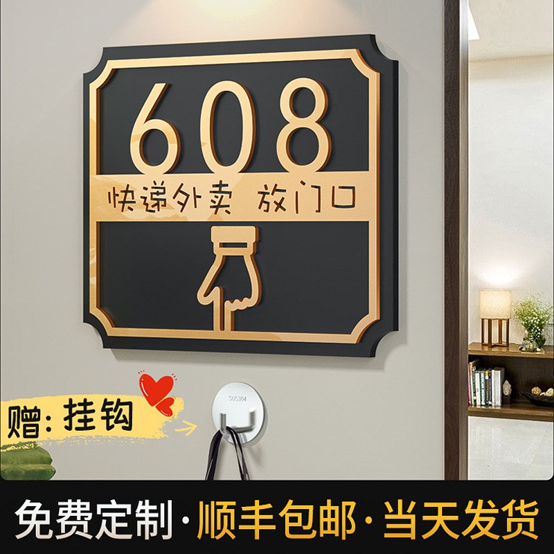 亚克力门牌外卖快递放门口家用标识牌数字发光指示牌创意装饰挂牌