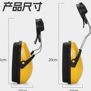 隔音耳罩防噪音工地伐木切割打磨工业降噪音防护耳罩 挂配安全帽式