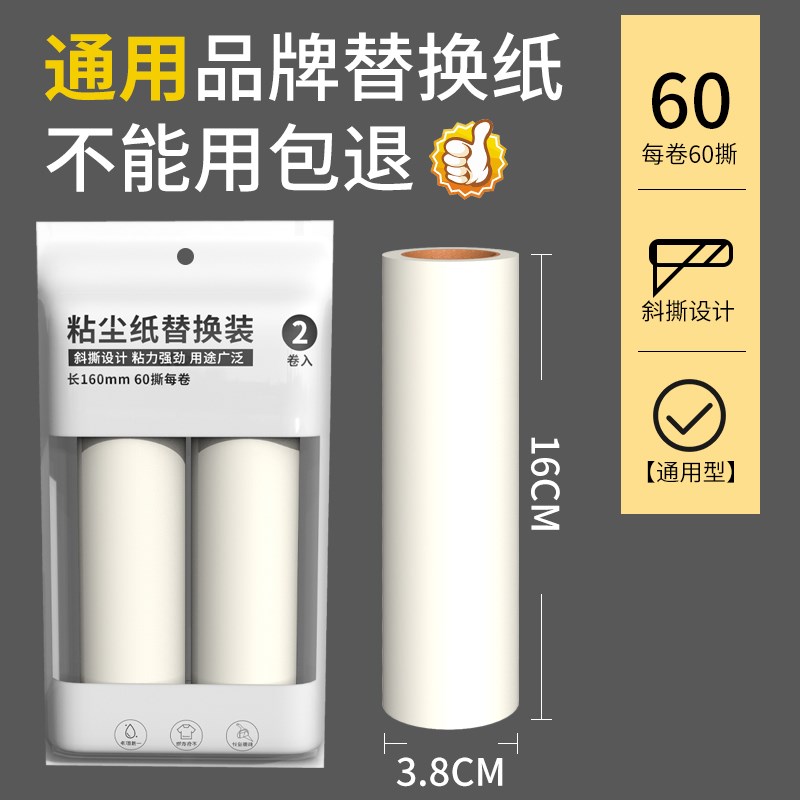 粘毛卷纸可撕式替换芯黏毛除尘纸强力滚筒粘毛器沾毛纸粘洋聚贸易