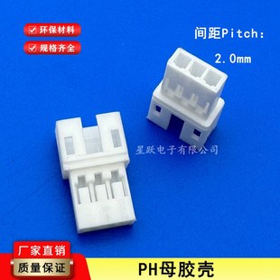插头 连接器PH 5R母壳 端子 空接 空中对接 PH2.0mm胶壳