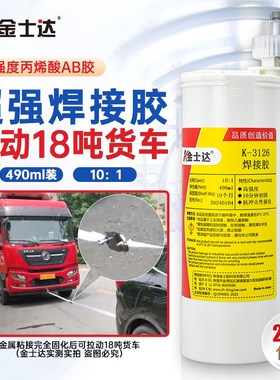 金士达K-3122/3125/3126/3130强力胶多功能焊接胶高强金属结构胶
