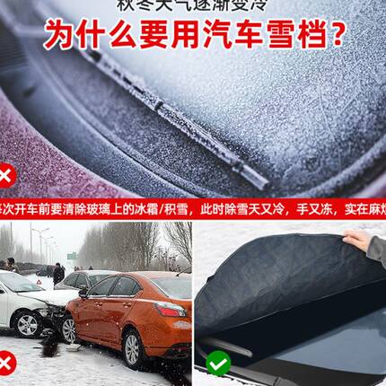 汽车遮雪挡前挡风玻璃遮雪罩防冻罩防霜罩引擎盖冬季车衣挡布加厚