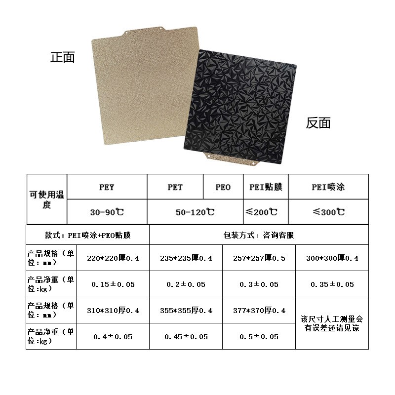 3D双面打印弹簧钢板PEI面板喷涂pei/peo贴膜3d热床平台