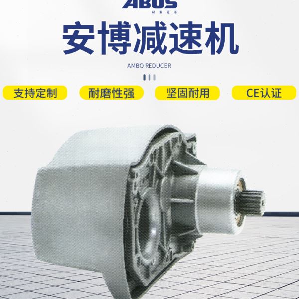 德国安博ABUS电动钢丝绳葫芦环链葫芦变速箱速器牙箱 速机