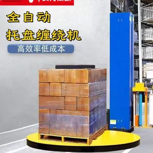 薄膜预拉伸转盘包装 缠绕膜打包机全自动托盘缠膜机工业用立式 机