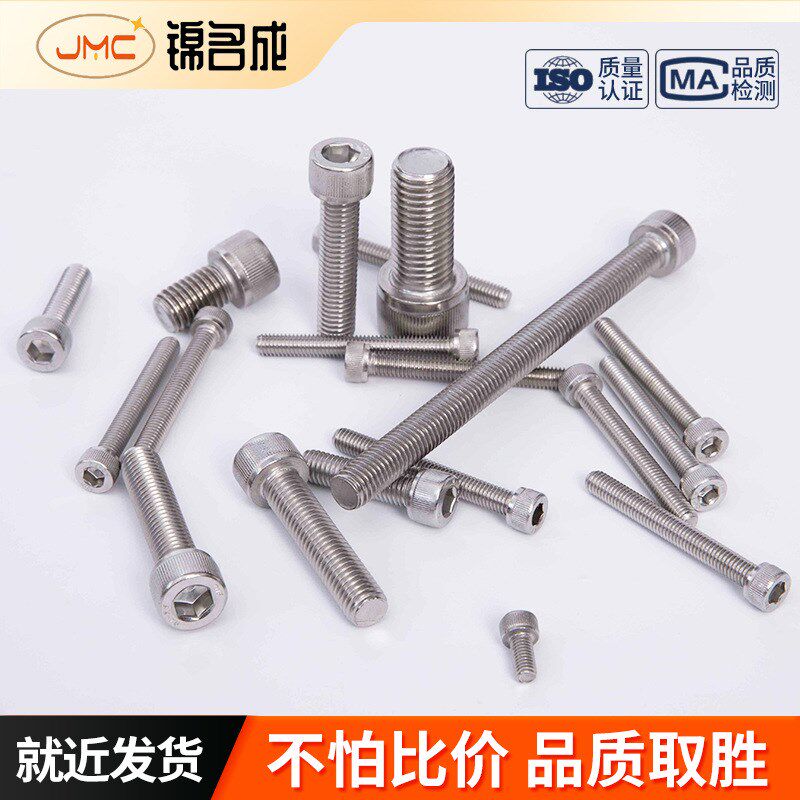 316不锈钢紧固件 DIN912 内六角机螺钉圆柱头螺丝M10M12M14M16M20