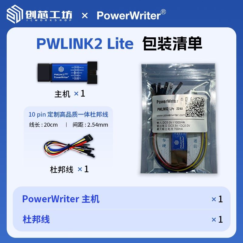PowerWriter PWLINK2创芯工坊STM32替代stlink仿真调试DAP下载器