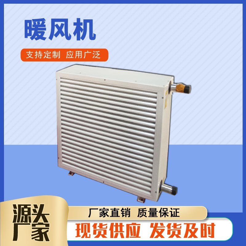 NC-30工业热水型暖风机 车间大棚蒸汽加热器 7GS/8GS热水型暖风机