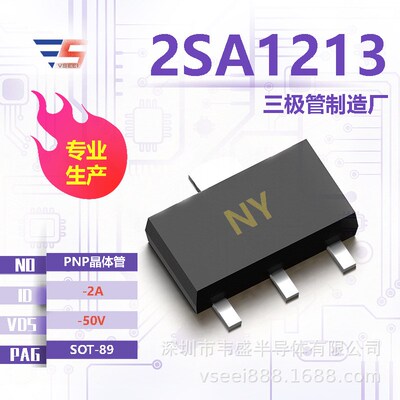 2SA1213 PNP贴片三极管SOT-89 -50V -2A 全新原厂厂家现货供应