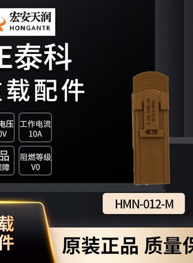 TE泰科重载连接器配件HMN-012-M 现货供应T2111122101-000